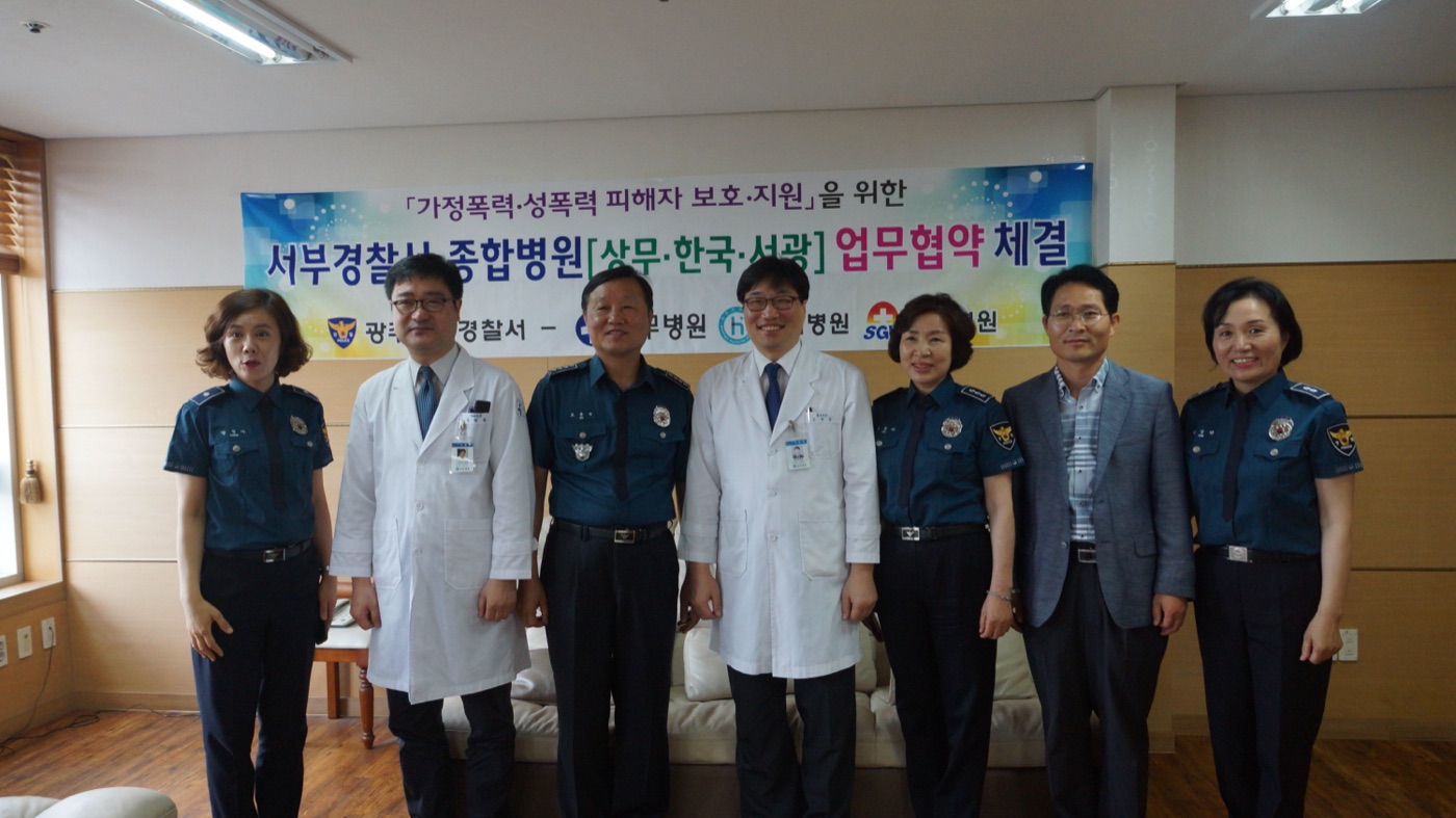 상무병원, 광주서부경찰서와 가정폭력·성폭력 피해자 보호 업무협약